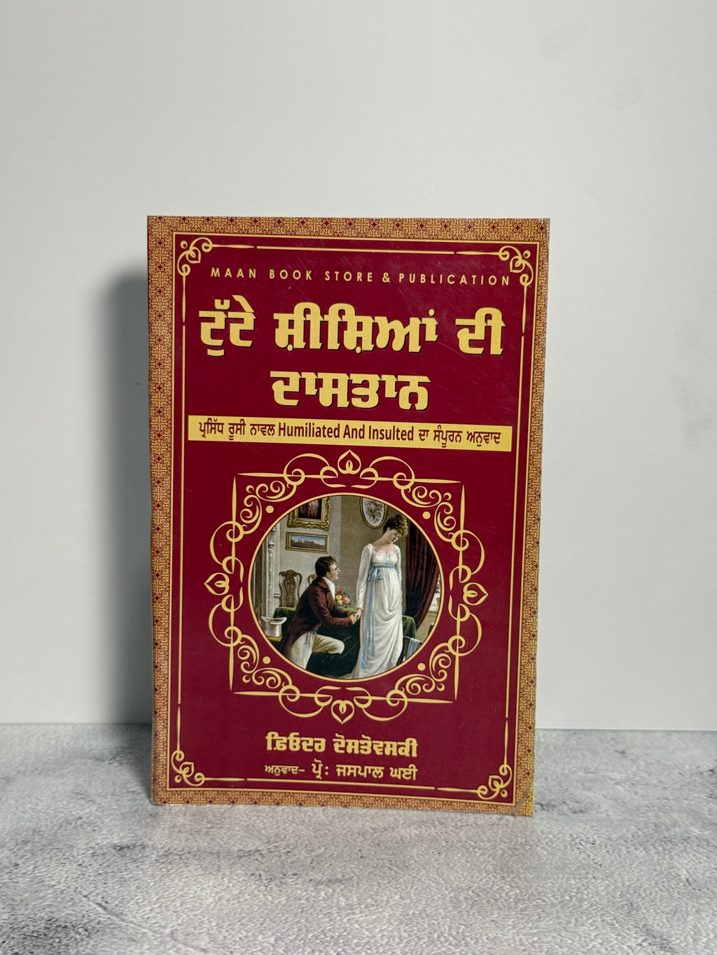Tutte Sheeshiya Di Dastaan(ਟੁੱਟੇ ਸ਼ੀਸ਼ੀਆ ਦੀ ਦਾਸਤਾਨ)