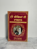 Tutte Sheeshiya Di Dastaan(ਟੁੱਟੇ ਸ਼ੀਸ਼ੀਆ ਦੀ ਦਾਸਤਾਨ)