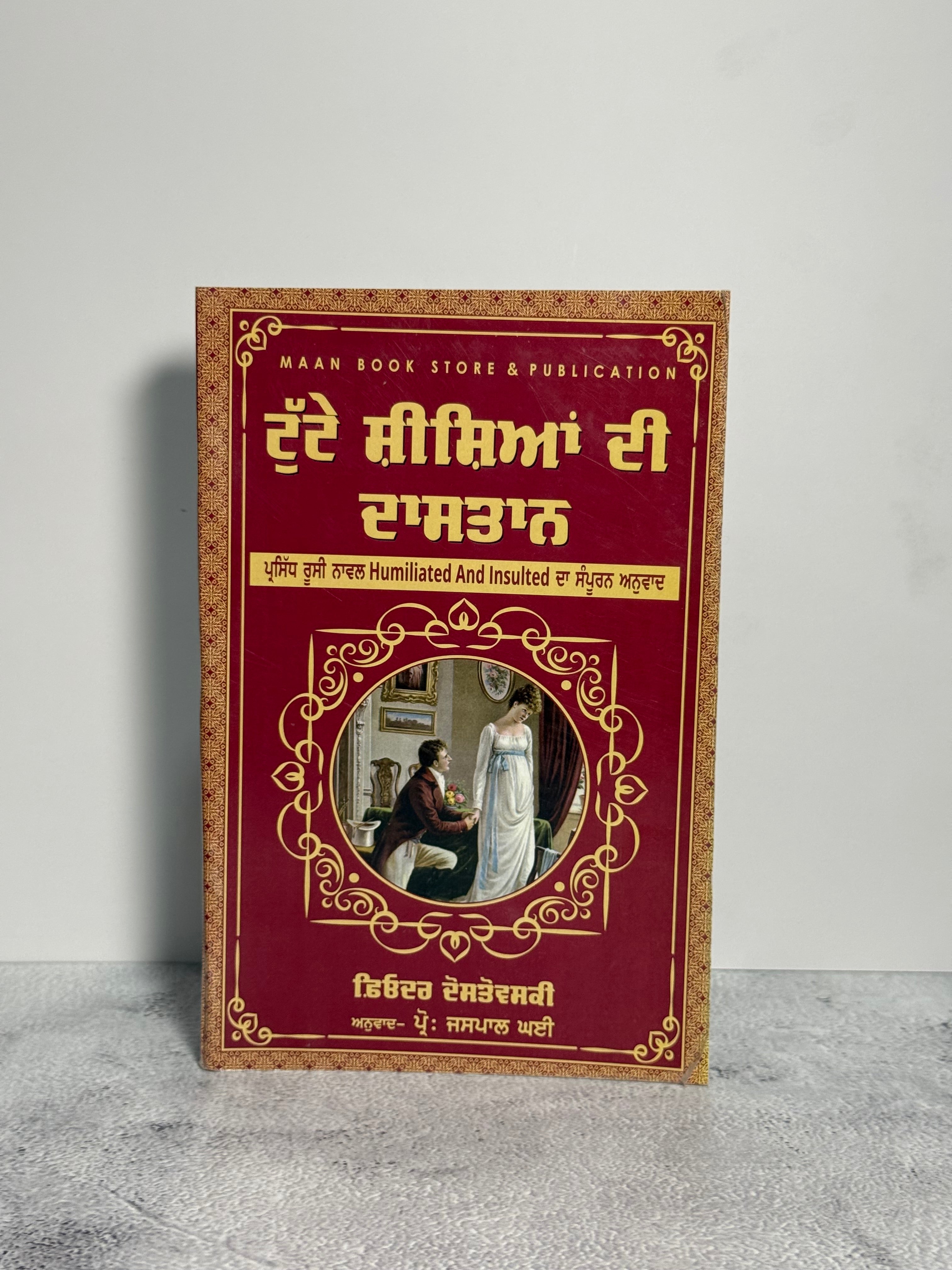 Tutte Sheeshiya Di Dastaan(ਟੁੱਟੇ ਸ਼ੀਸ਼ੀਆ ਦੀ ਦਾਸਤਾਨ)