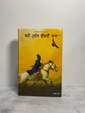 ਚੜੇ ਤੁਰੰਗ ਉਡਾਵੈ ਬਾਜ (Charhe Turang Udaawe Baaj)