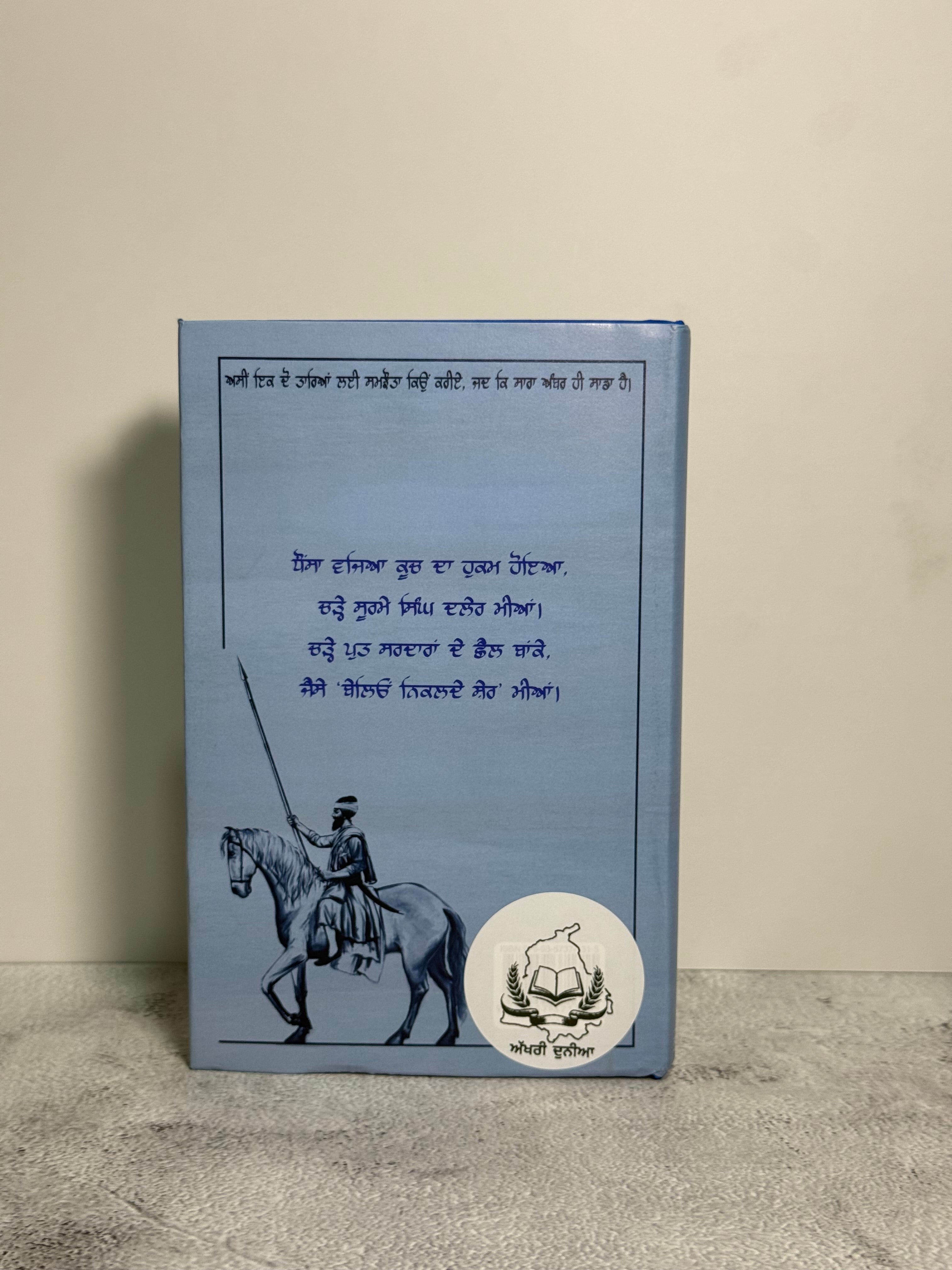 ਬੇਲਿਓ ਨਿਕਲਦੇ ਸ਼ੇਰ (Belio Niklde Sher)