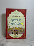 Mohabbat De Chaali Niyam(ਮੁਹੱਬਤ ਦੇ ਚੱਲੀ ਨਿਯਮ)