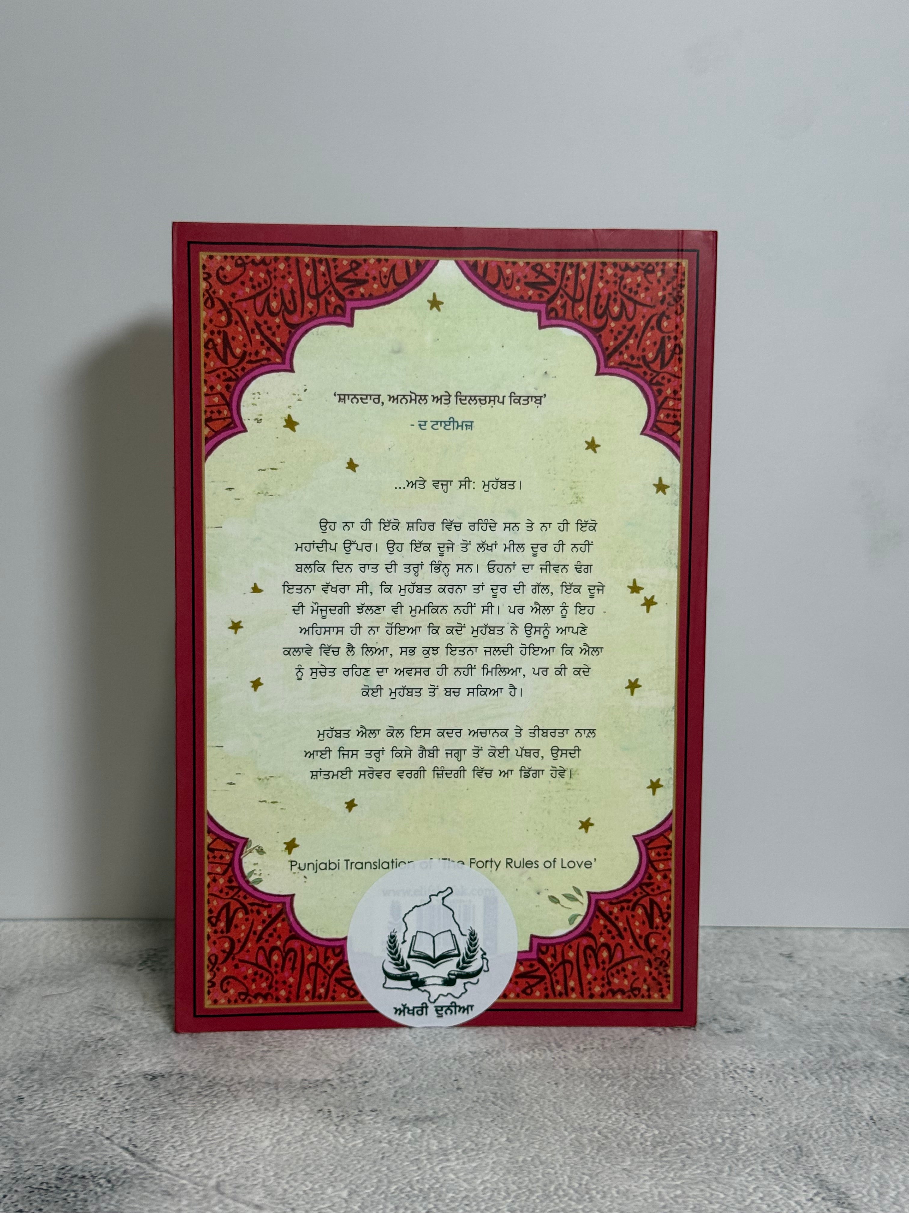 Mohabbat De Chaali Niyam(ਮੁਹੱਬਤ ਦੇ ਚੱਲੀ ਨਿਯਮ)