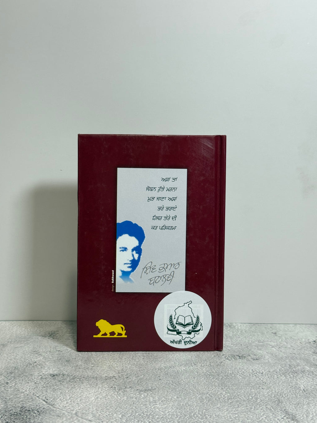 ਅਸਾਂ ਜੋਬਨ ਰੁੱਤੇ ਮਰਨਾ (Asa Joban Rutte Marna)