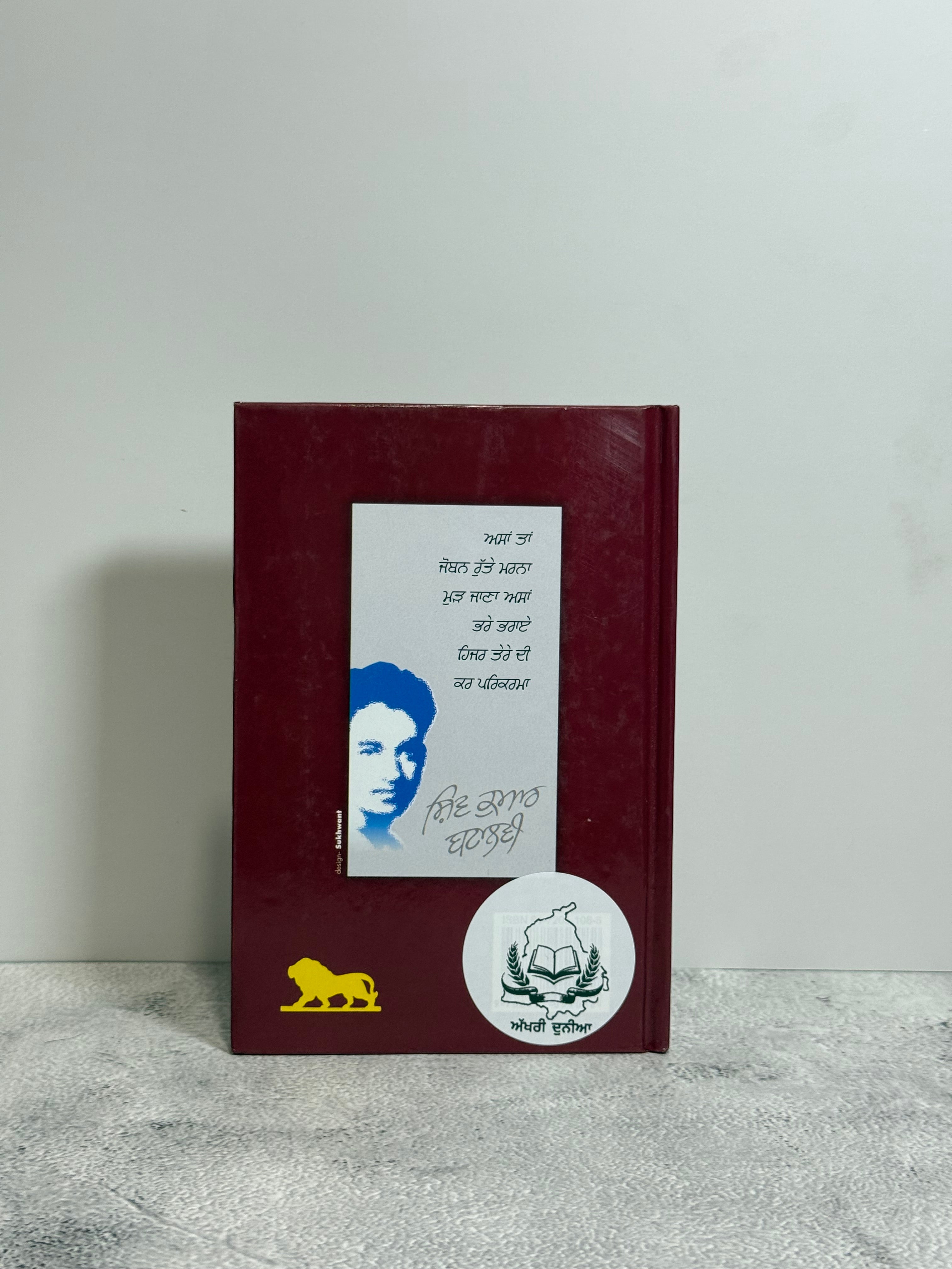 ਅਸਾਂ ਜੋਬਨ ਰੁੱਤੇ ਮਰਨਾ (Asa Joban Rutte Marna)