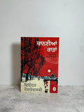 Chananian Raatan(ਚਾਨਣੀਆਂ ਰਾਤਾਂ)