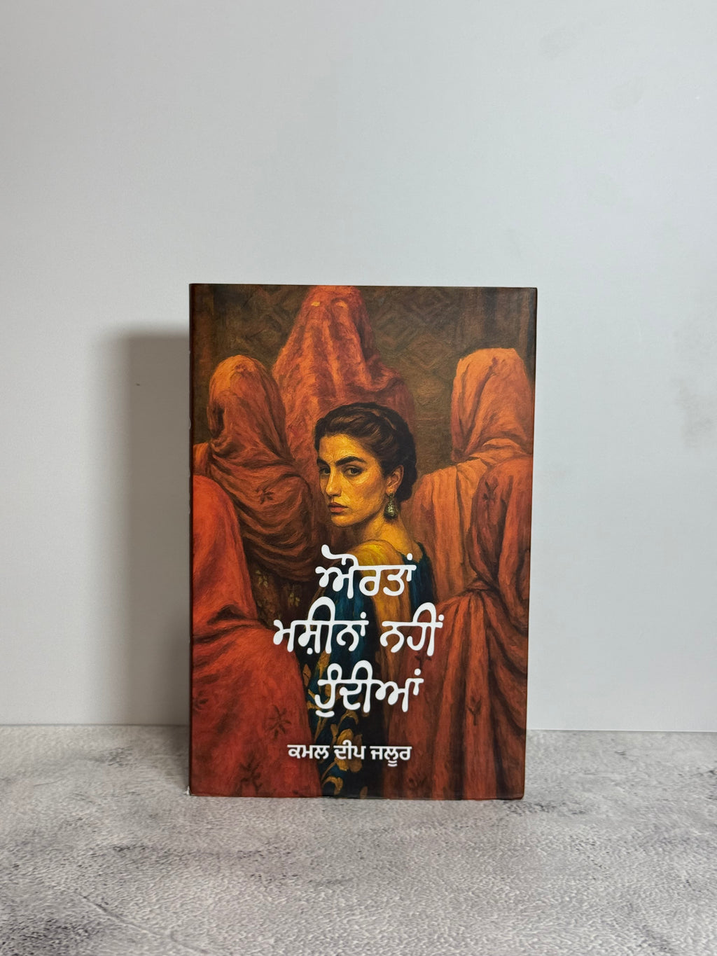 ਔਰਤਾਂ ਮਸ਼ੀਨਾਂ ਨਹੀਂ ਹੁੰਦੀਆਂ (Aurtan Machina Nahi Hundian)