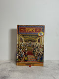 ਦਰਬਾਰ (Darbar)