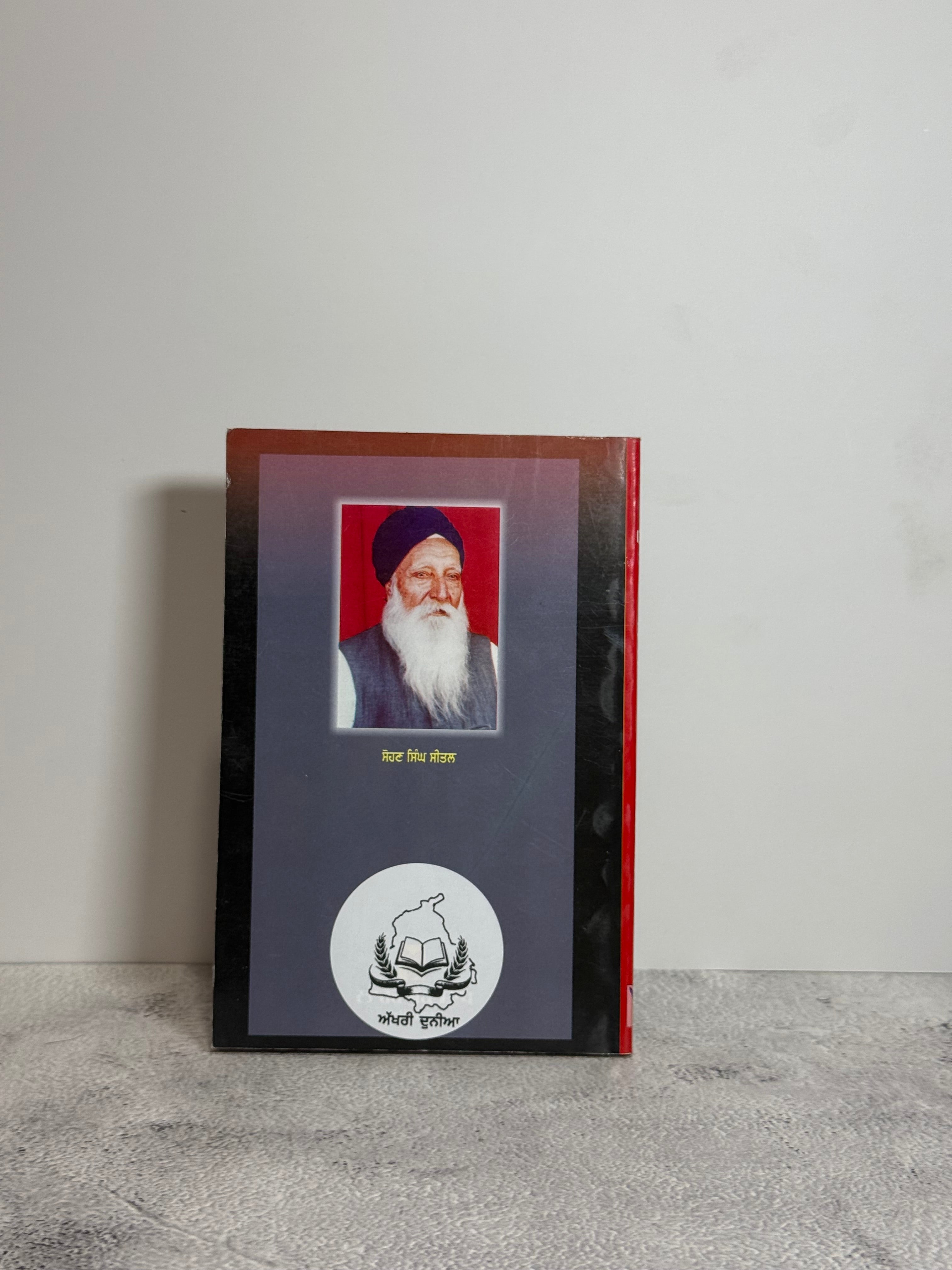 Mul Da Maas(ਮੂਲ ਦਾ ਮਾਸ)