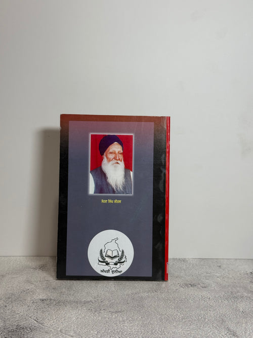 Mul Da Maas(ਮੂਲ ਦਾ ਮਾਸ)