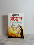 गोदान (Godan)