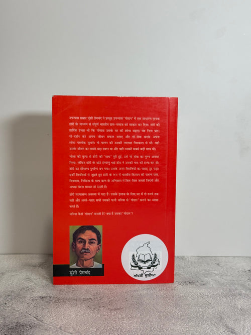 गोदान (Godan)
