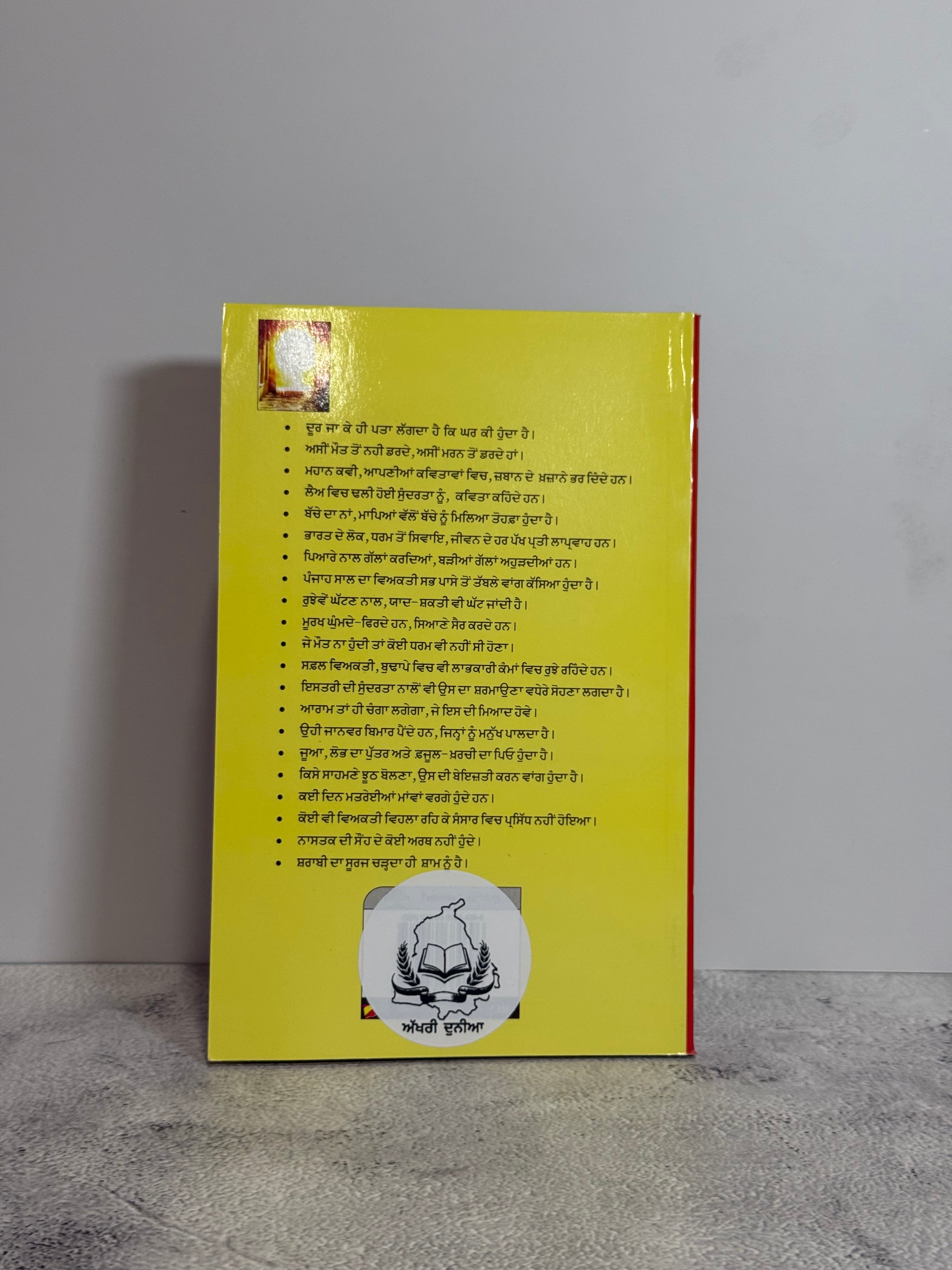 Buhe Barian(ਬੂਹੇ ਬਾਰੀਅਨ)