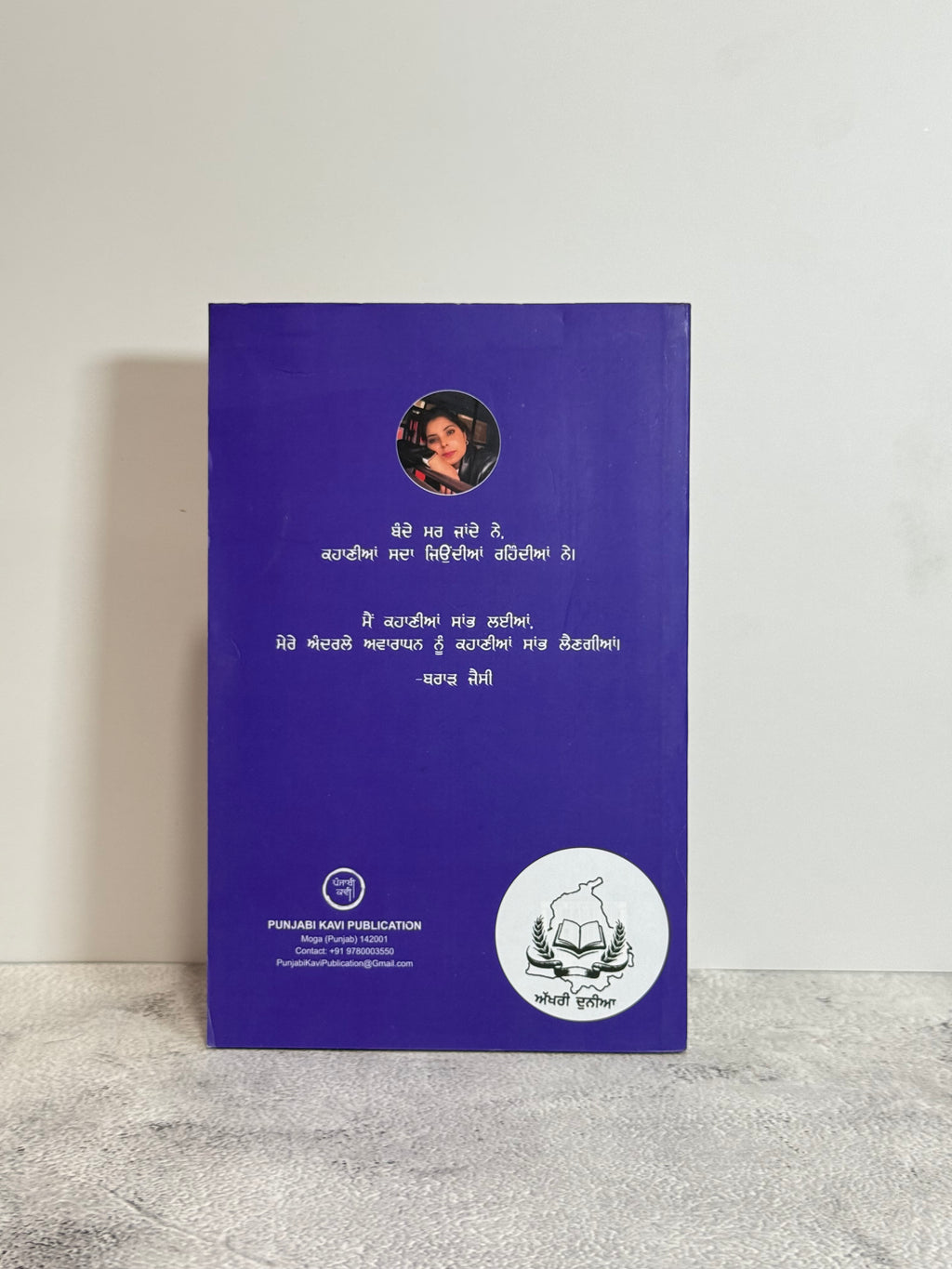 ਟੂਟੀਆ ਤਕਦੀਰਾ (Tuttiya Taqdeera)