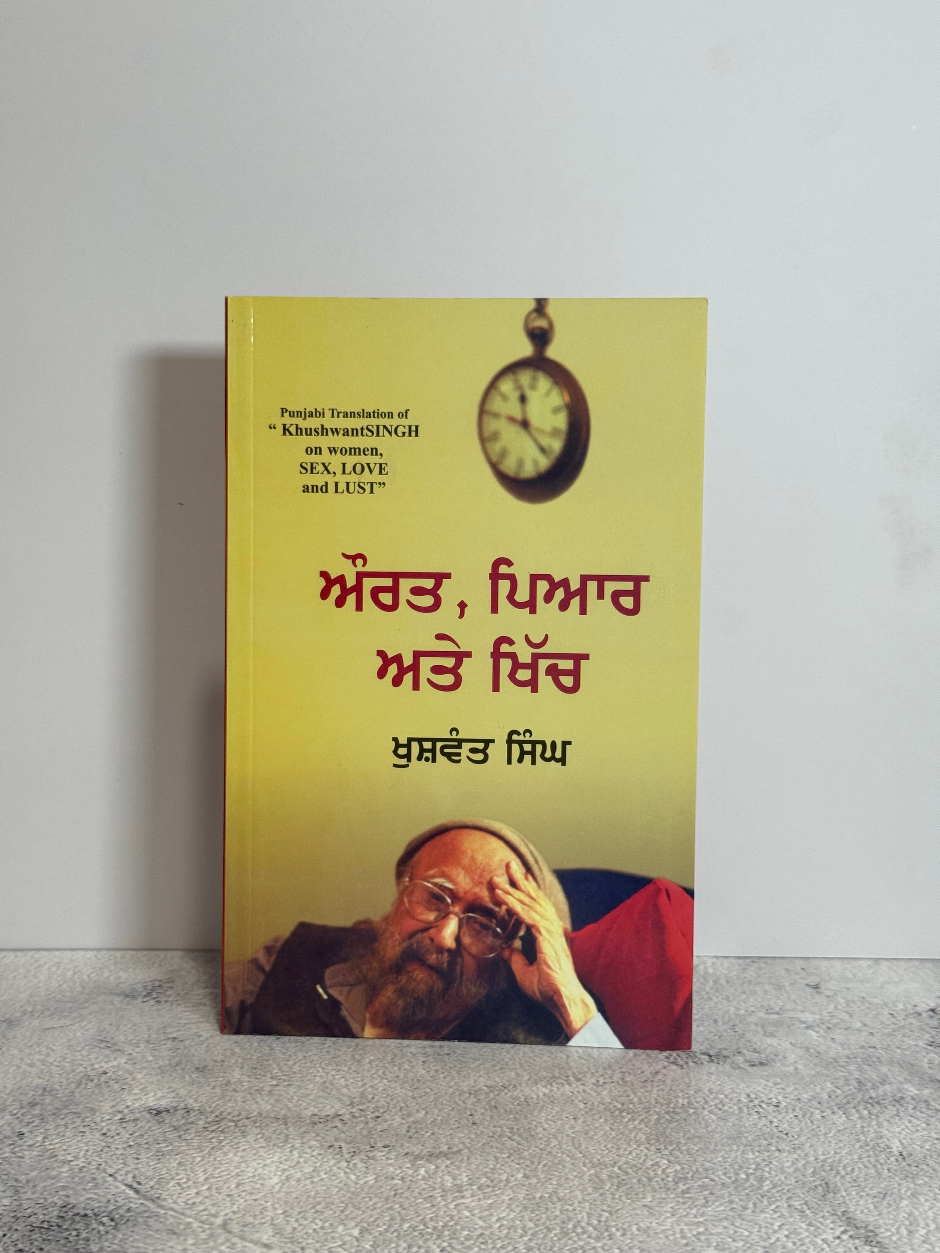 ਔਰਤ, ਪਿਆਰ ਅਤੇ ਖਿੱਚ (Aurat Pyar Ate Khich)