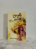 ਹਾਣੀ (Haani)