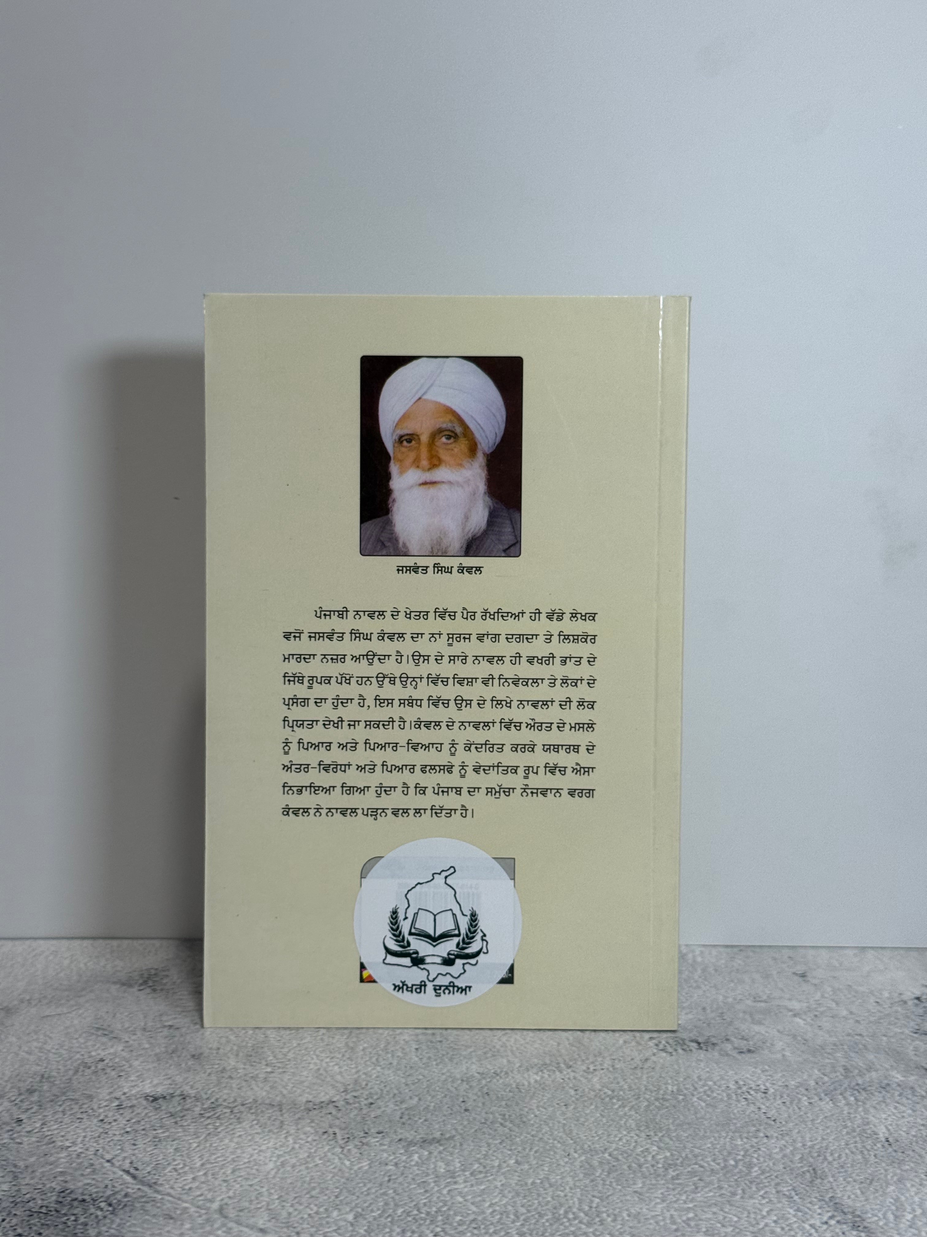 ਹਾਣੀ (Haani)