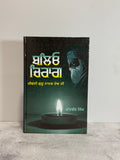 ਬਲਿਓ ਚਿਰਾਗ (Baliyo Chirag)