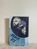 Sulagdi Raat (ਸੁਲਗਦੀ ਰਾਤ)