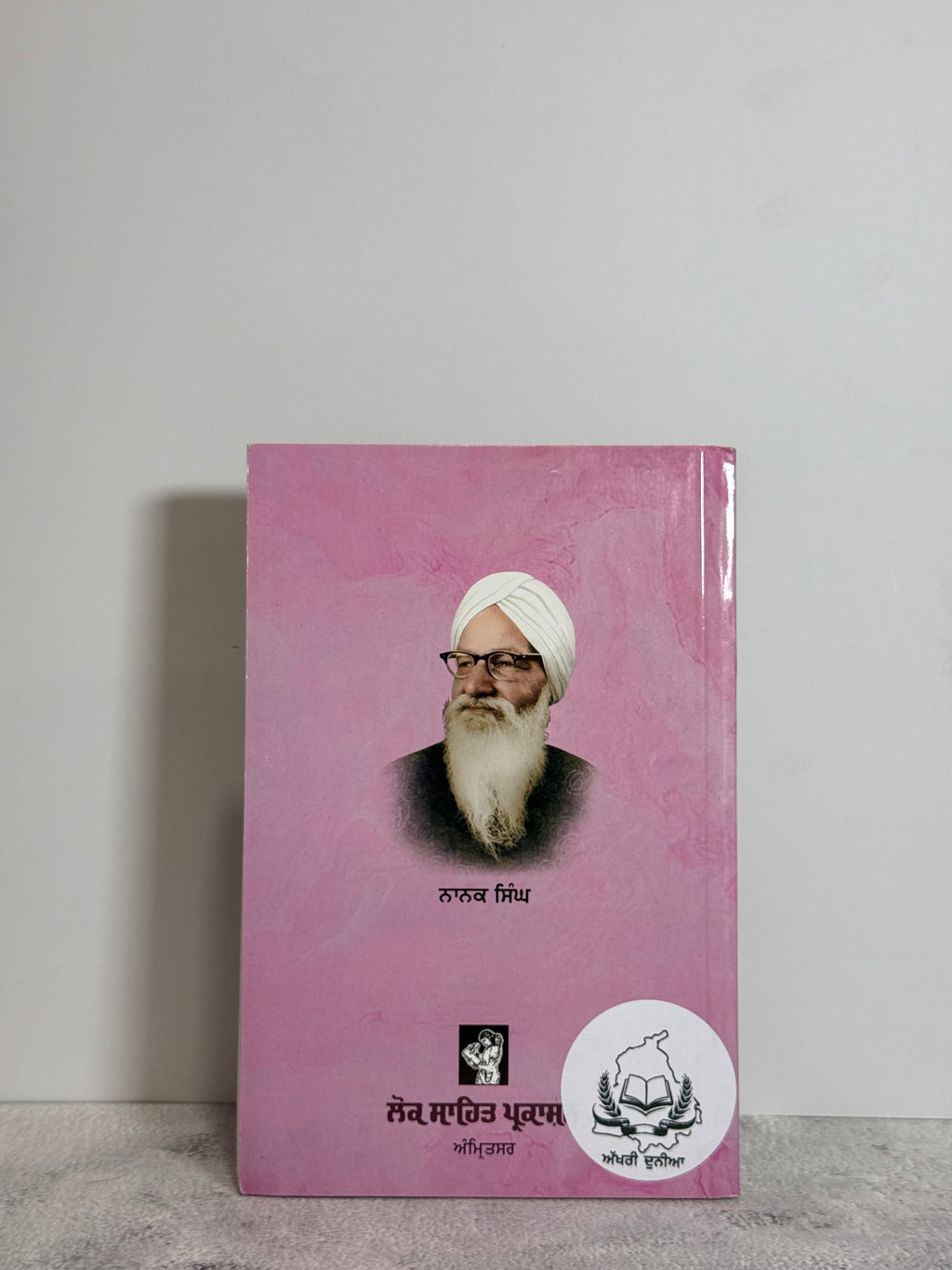 ਅੱਧ ਖਿੜਿਆ ਫੁੱਲ (Adh Khireya Phull)