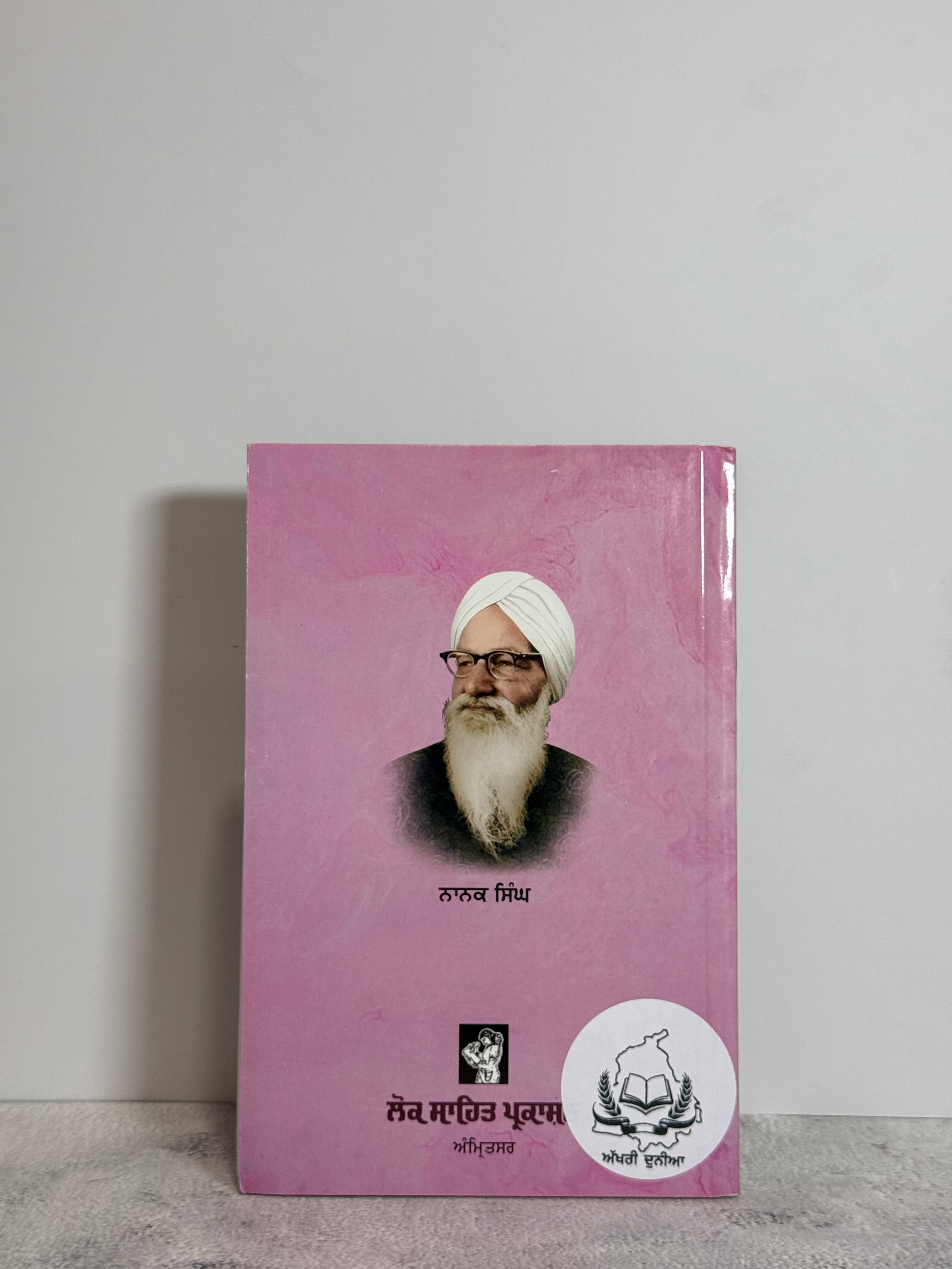 ਅੱਧ ਖਿੜਿਆ ਫੁੱਲ (Adh Khireya Phull)