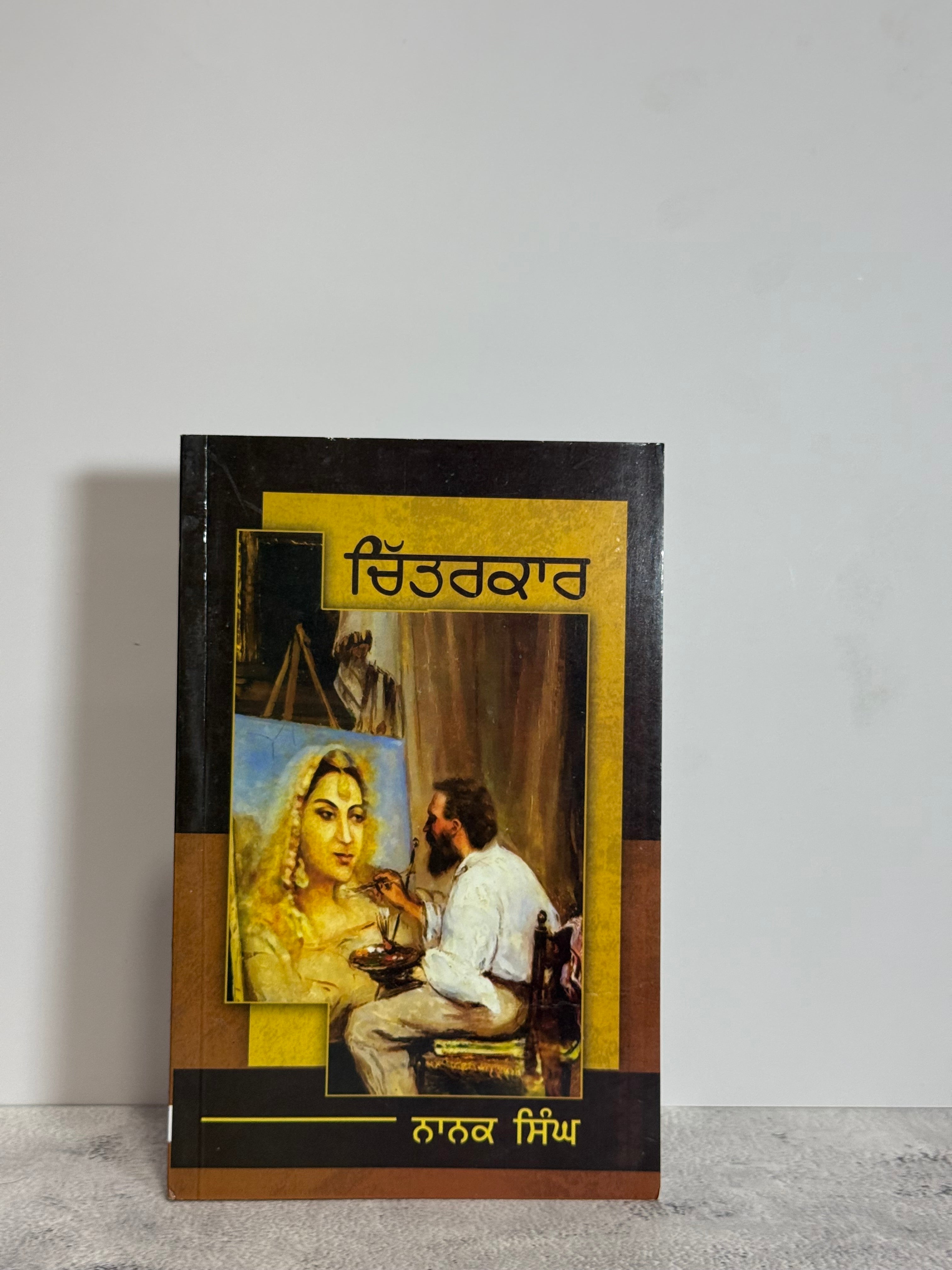 Chitarkaar(ਚਿੱਤਰਕਾਰ)