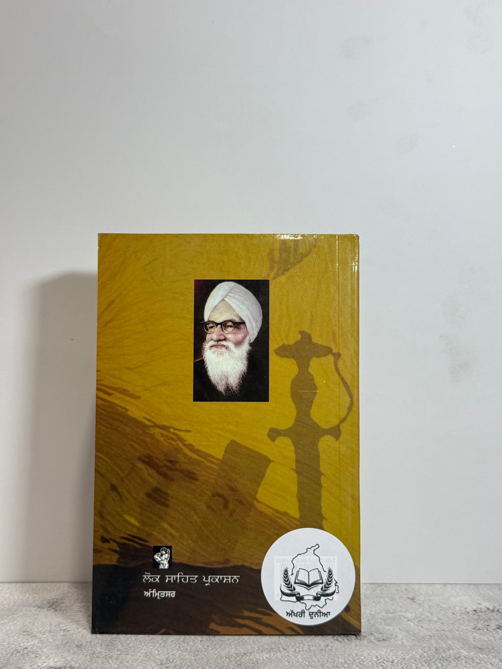 ਇਕ ਮਿਆਨ ਦੋ ਤਲਵਾਰਾਂ (Ik Mian Do Talwaran)