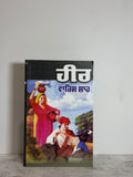 ਹੀਰ (Heer)
