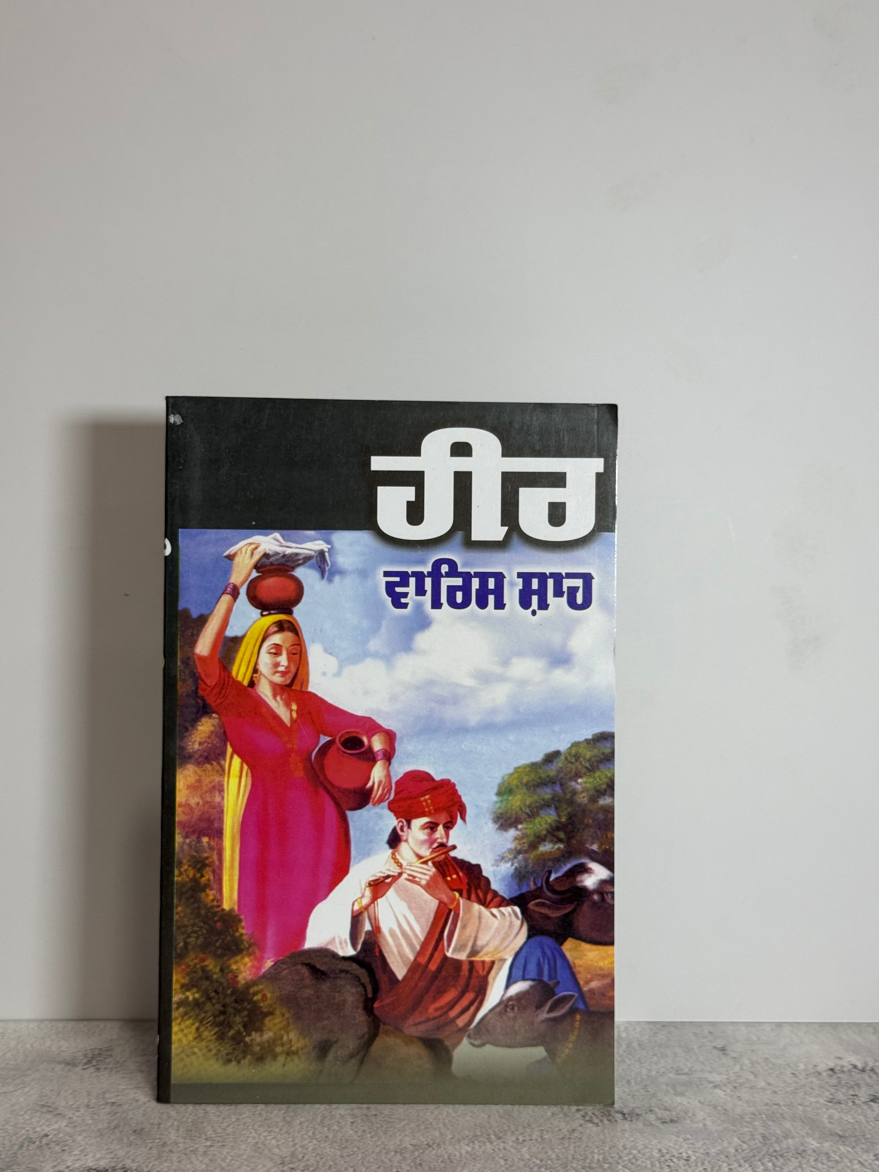 ਹੀਰ (Heer)