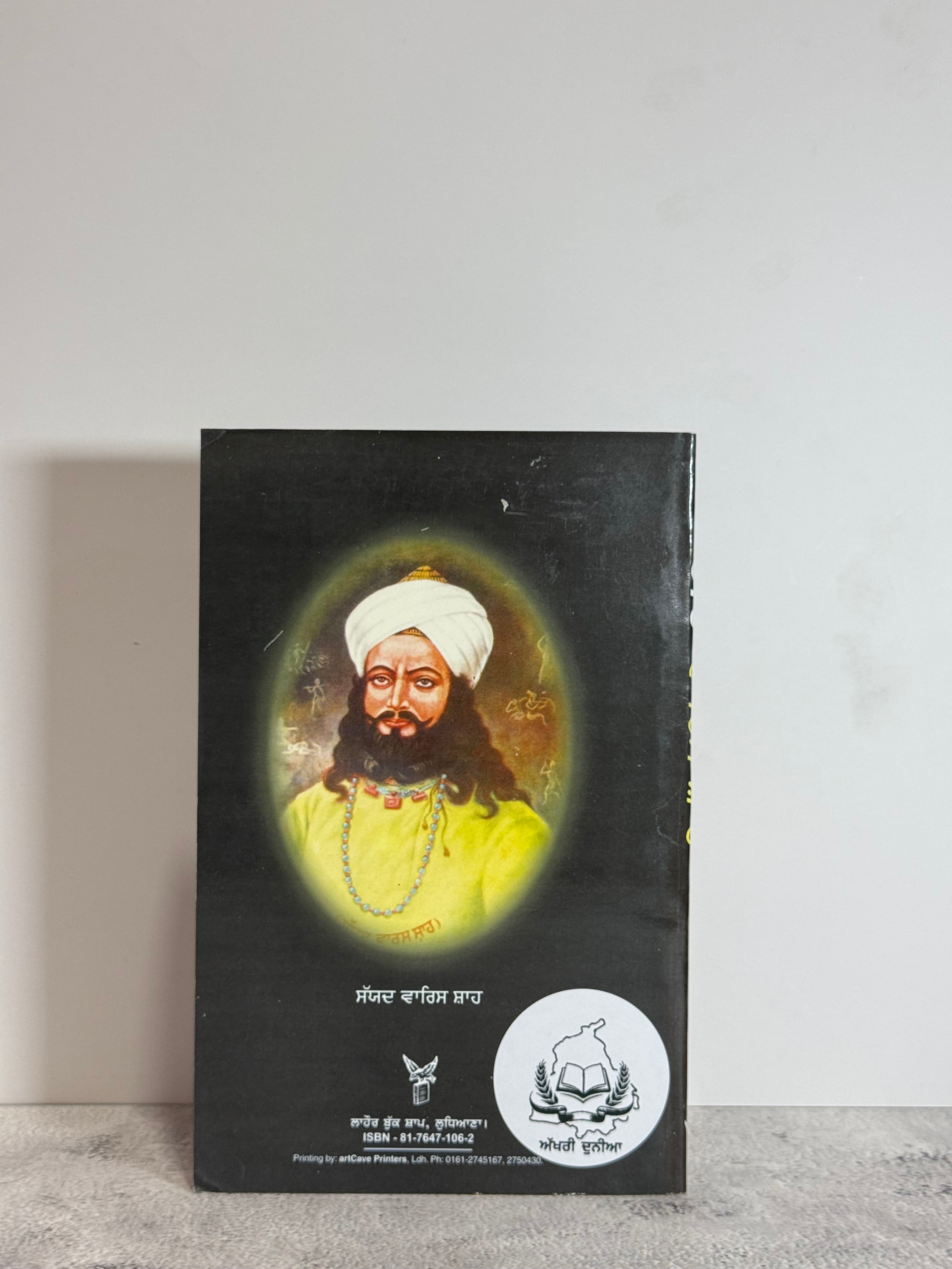 ਹੀਰ (Heer)